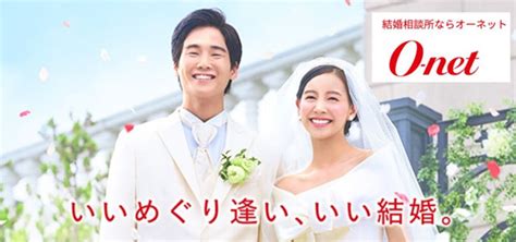 北海道釧路市の結婚相談所オーネットサテライト釧路